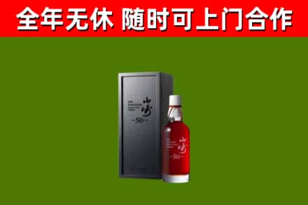 泰来县烟酒回收50年山崎洋酒.jpg