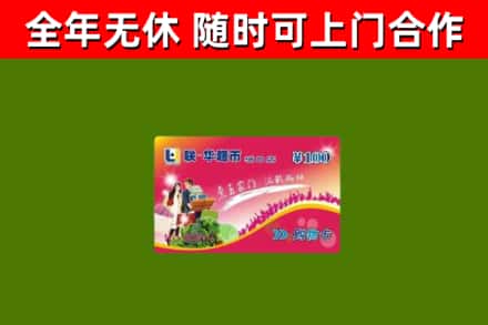 泰来县回收购物卡